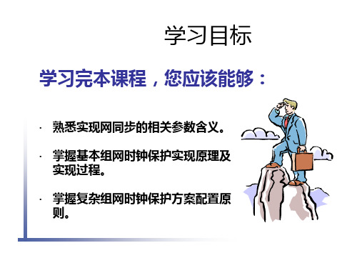 SDH基础培训三(时钟专题)