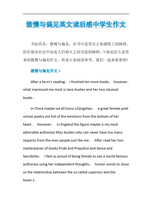 傲慢与偏见英文读后感中学生作文