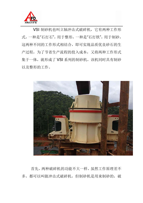 整形制砂设备----新式石打石制砂机全解析
