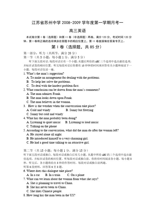 江苏省苏州中学第一学期高三英语月考一