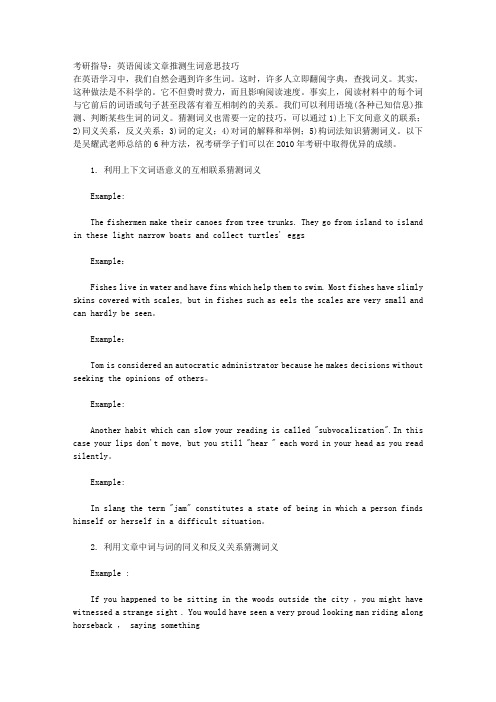考研指导：英语阅读文章推测生词意思技巧 