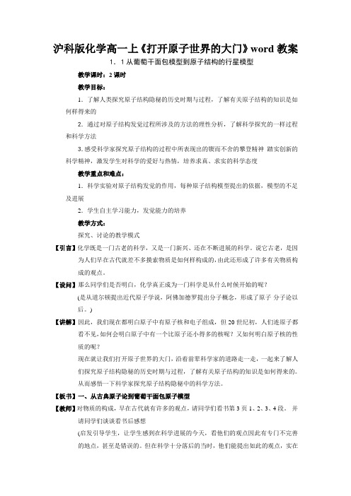 沪科版化学高一上《打开原子世界的大门》word教案