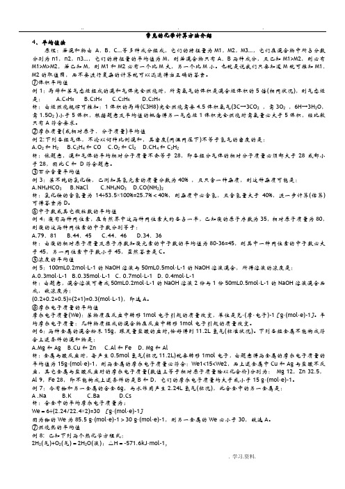 常见的化学计算方法介绍平均值法、十字交