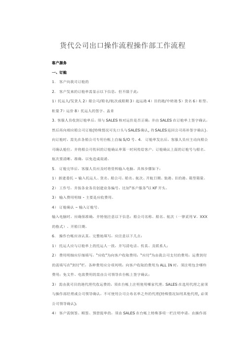 货代出口客服操作流程