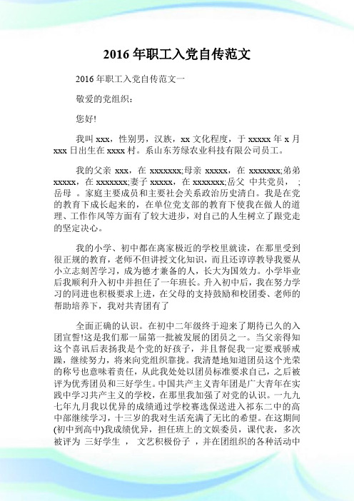 20XX年职工入党自传范文.doc