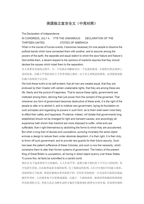 美国独立宣言中英对照版