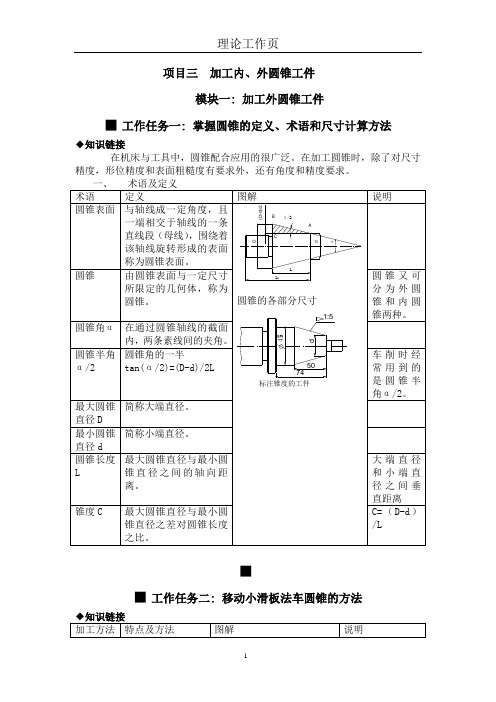 车工工艺 项目三  加工内、外圆锥工件 模块一加工外圆锥工件