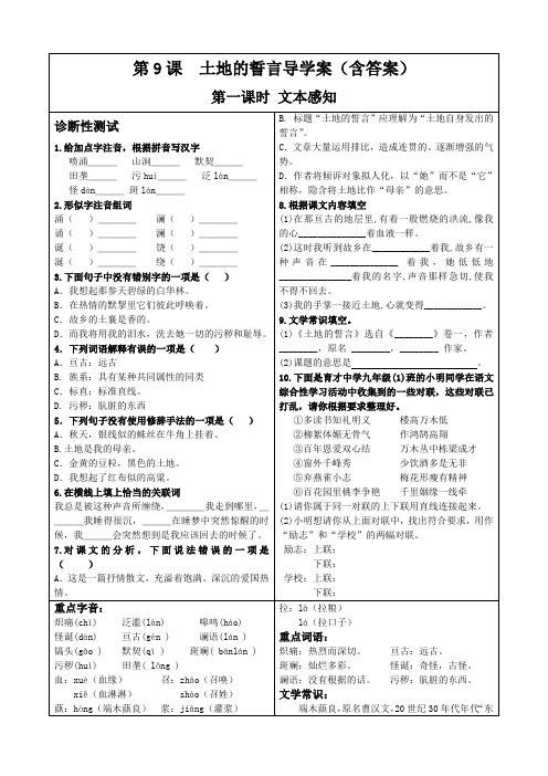 土地的誓言导学案(人教版,含答案)(最新整理)