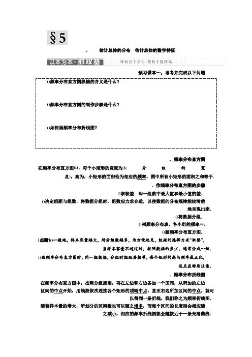 高中数学北师大版必修3教学案第一章 §5 5.1 - 5.2 估计总体的分布 估计总体的数字特征 Word版含解析
