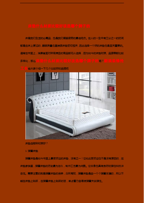 床垫什么材质比较好该选那个牌子的