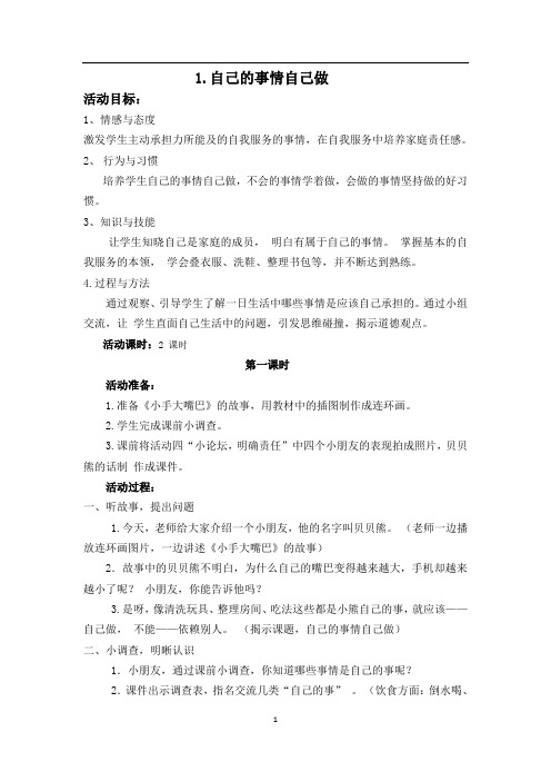 最新苏教版二年级《道德与法治》(上)全册教案