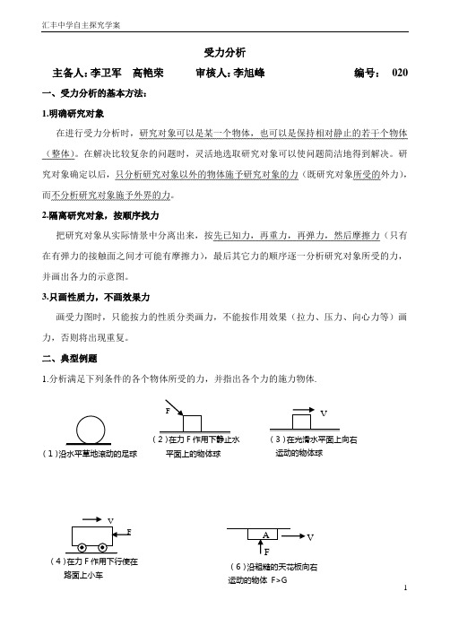 受力分析专题学案