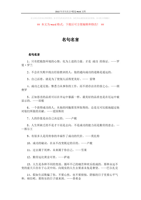 2018年名句名言-精选word文档 (5页)