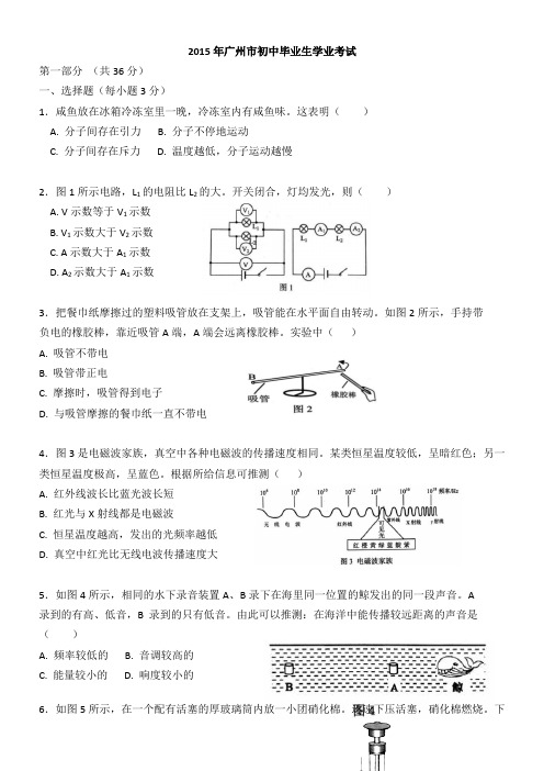 广州中考物理真题(word完美版)