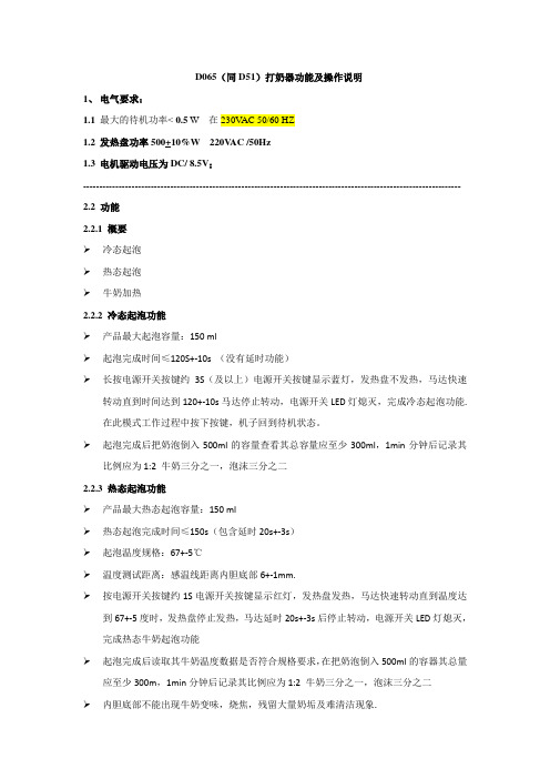 D065打奶器功能操作说明