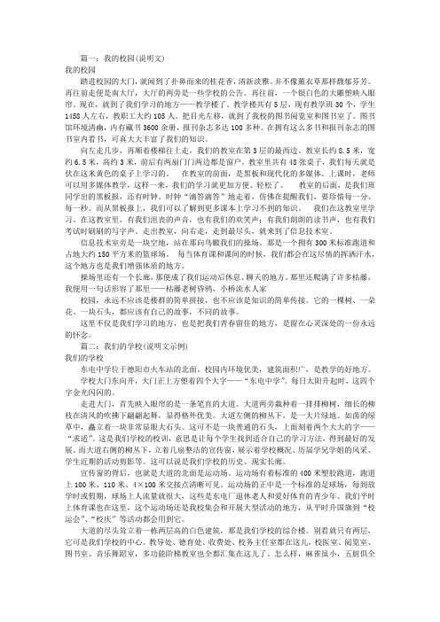 我的校园说明文初二(共5篇)