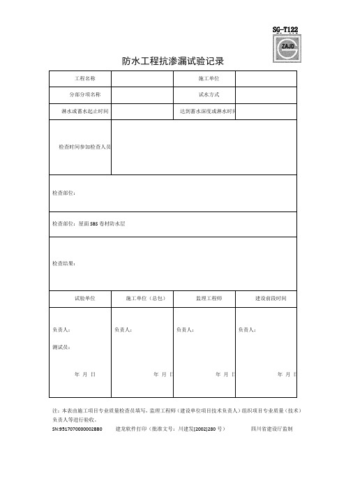 四川省建设工程施工质量验收规范实施指南增修部分3