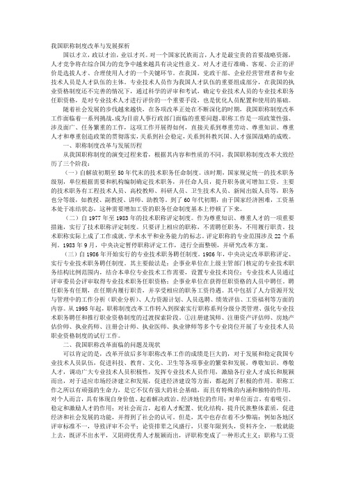 我国职称制度改革与发展探析