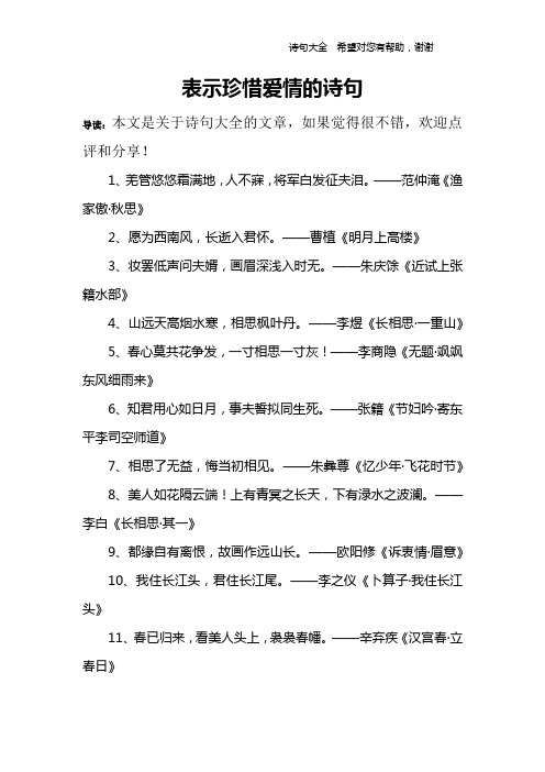 表示珍惜爱情的诗句