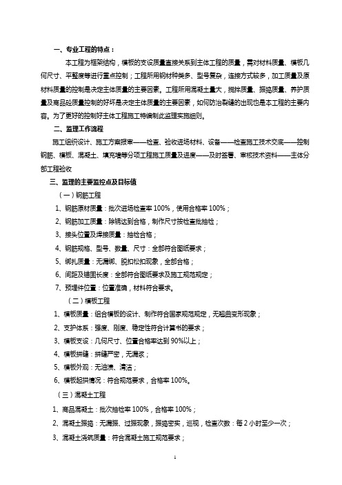 主体工程监理实施细则