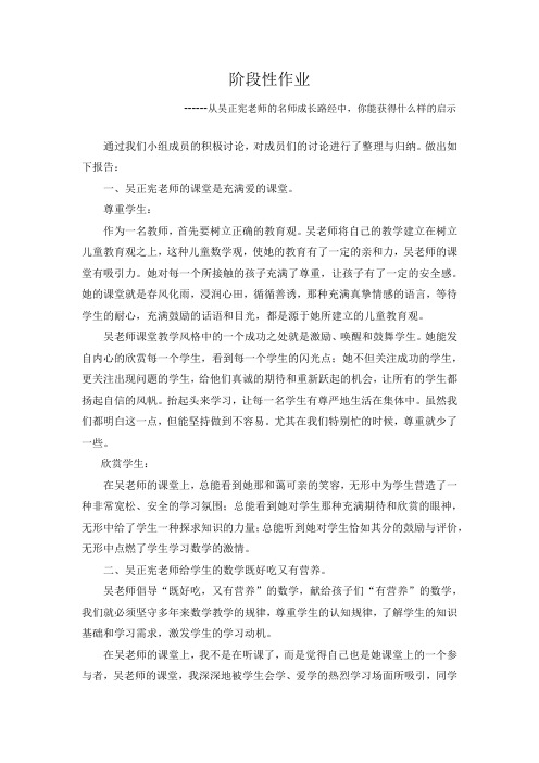 吴正宪老师的名师成长路经