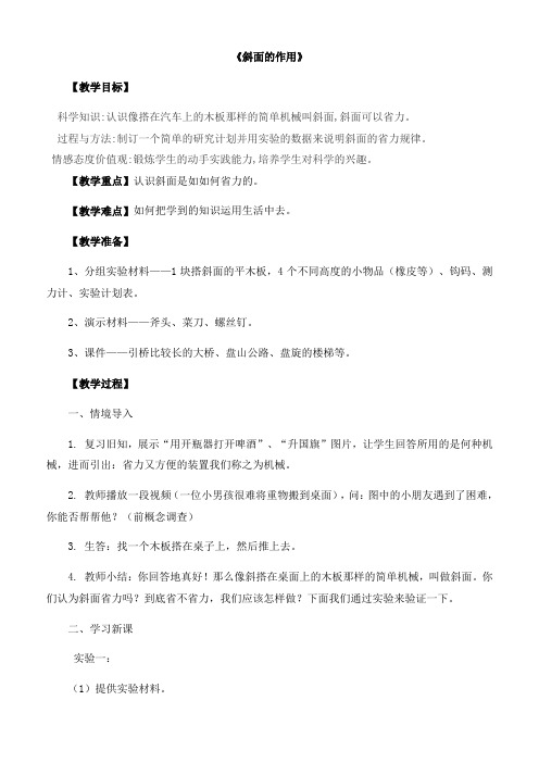六年级上册科学教案1.7斜面的作用｜教科版