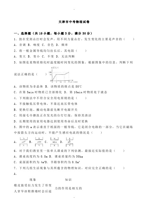 2019-2020学年天津市中考物理第二次模拟试卷(有标准答案)(word版) (2)