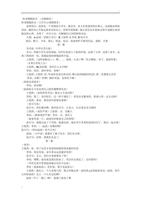 大学生情景剧剧本(1)