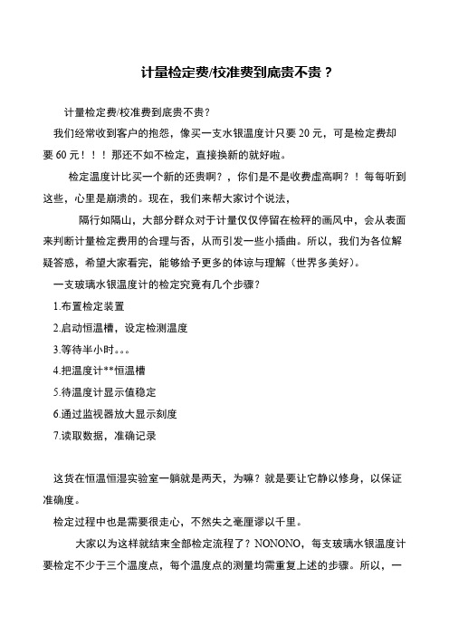 计量检定费-校准费到底贵不贵？