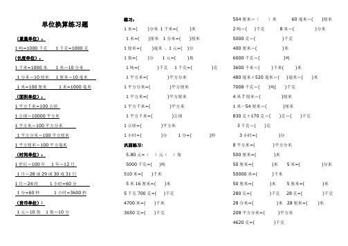 小学数学单位换算专项练习题.doc