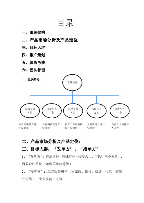 组织架构及推广策划方案.docx
