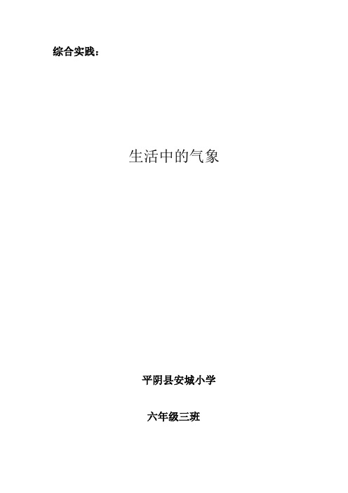 生活中的气象