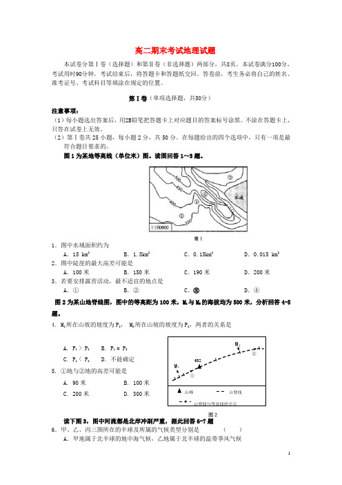 山东省德州市某重点中学高二地理上学期期末考试试题