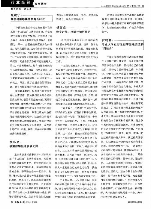 杨西京：数字时代,出版社如何作为