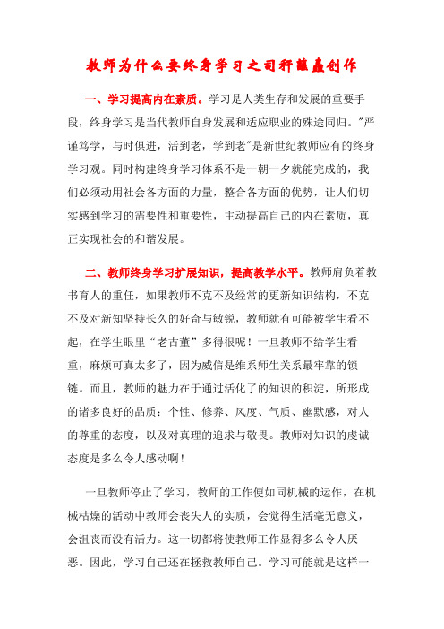 教师为什么要终身学习