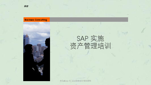 毕马威sap-fix-asset财务会计培训资料课件