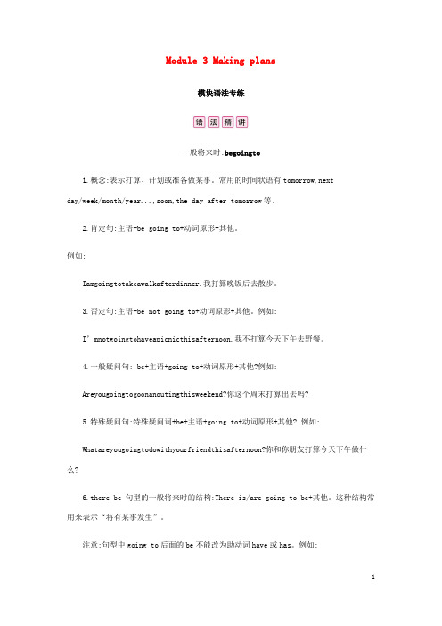七年级英语下册 Module3 Making plans模块语法专练课时作业外研版