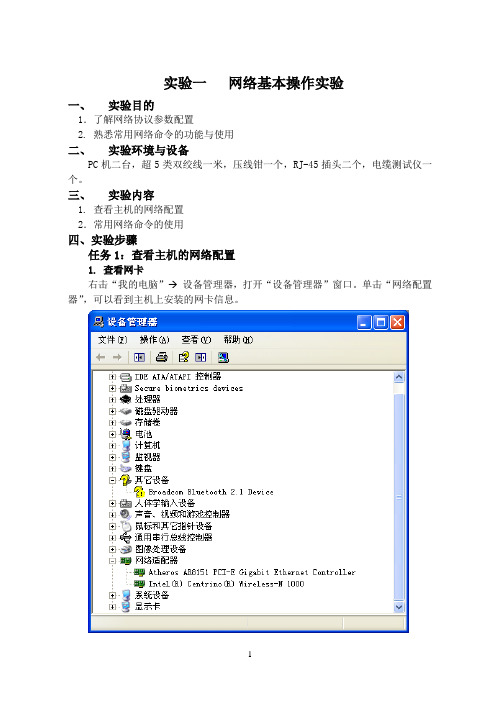 实验一 计算机网络基本操作33