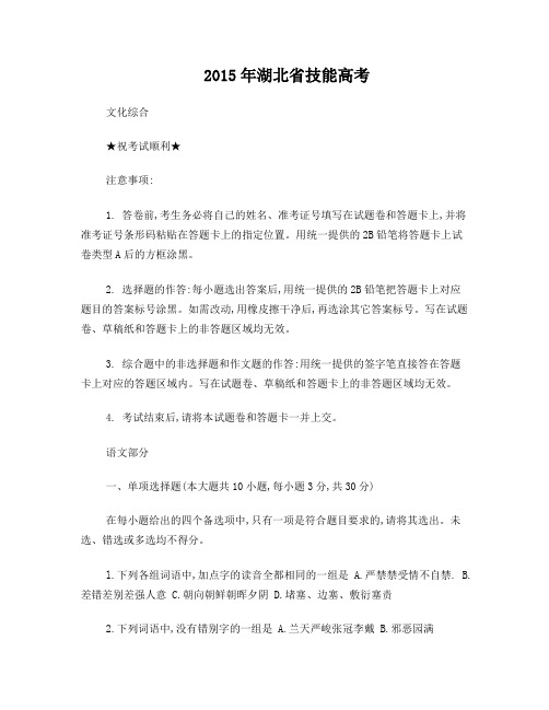 2015年技能高考语文部分试卷及答案
