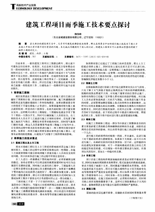 建筑工程项目雨季施工技术要点探讨