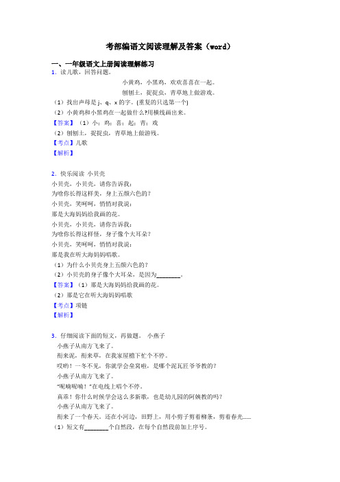 一年级考部编语文阅读理解及答案(word)