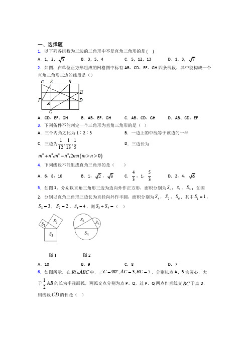 上海兰生复旦八年级数学下册第二单元《勾股定理》测试(答案解析)