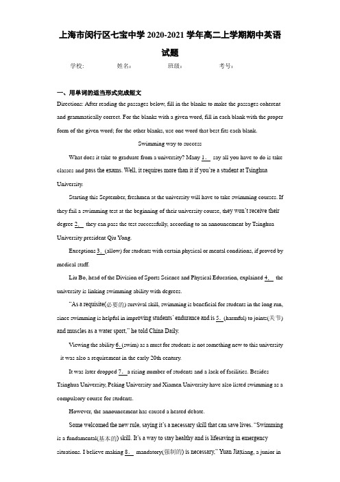 上海市闵行区七宝中学2020-2021学年高二上学期期中英语试题