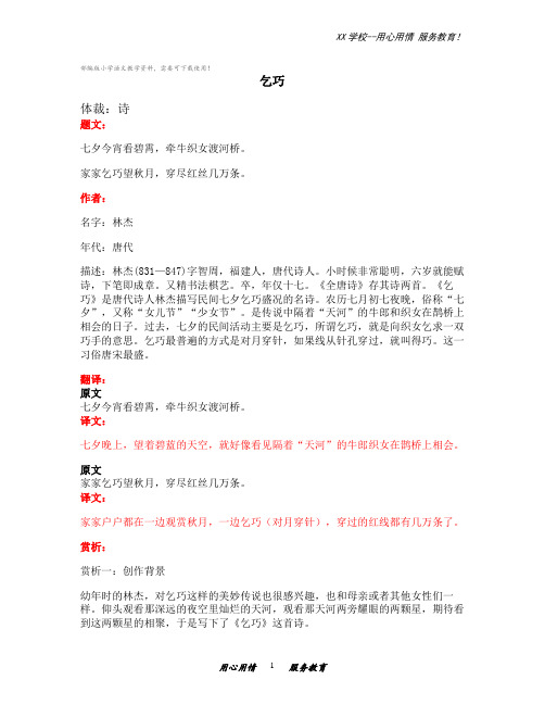 六年级下册语文素材古诗文赏析与考点分析：《乞巧》部编版