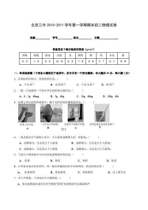 2011年北京三中上学期初二物理期末题及答案