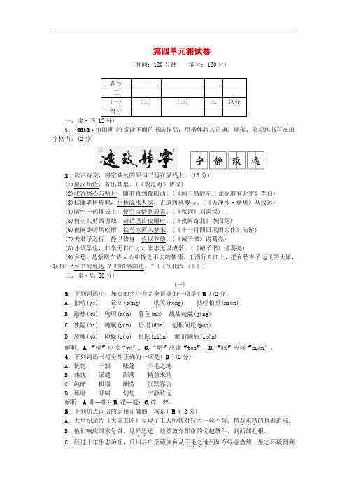 (山西专版)七年级语文上册第四单元综合测试卷新人教版