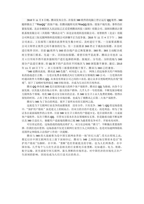 形势与政策论文--腾讯与360之争