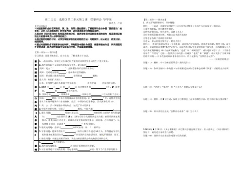 巴黎和会导学案 人教课标版1