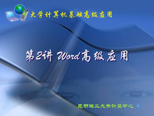 Word综合应用