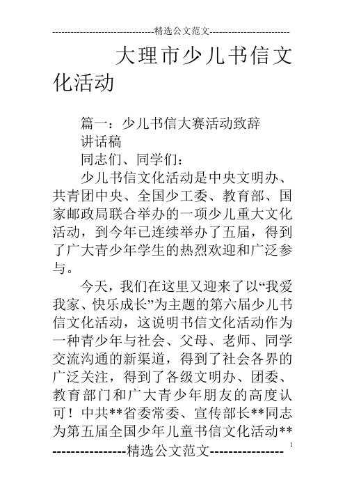 大理市少儿书信文化活动